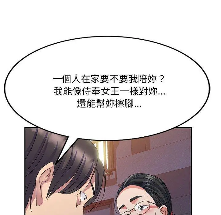 漫画《刺激的寄居生活》第23话第7张图