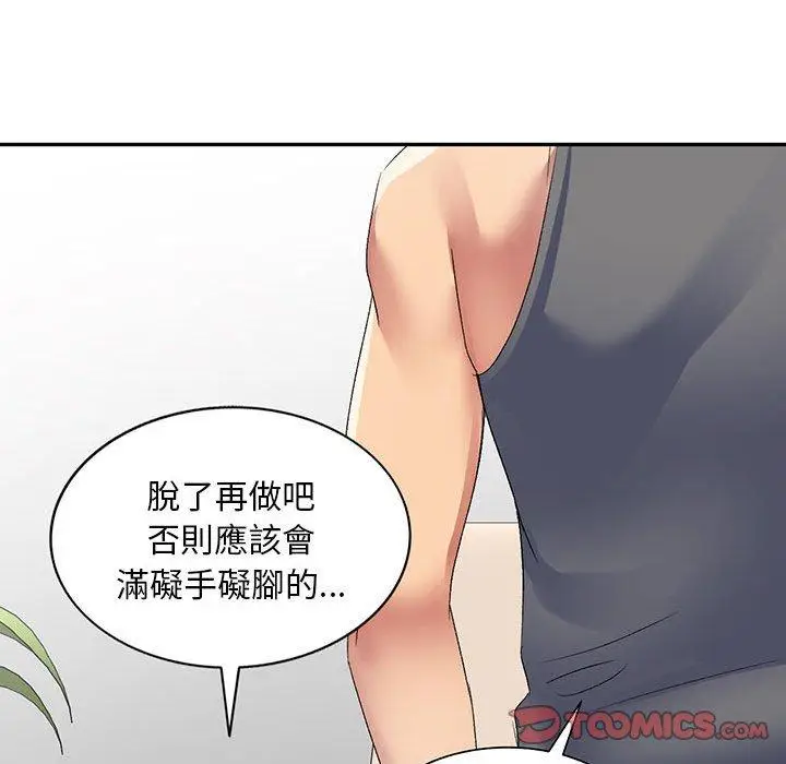 漫画《刺激的寄居生活》第23话第75张图
