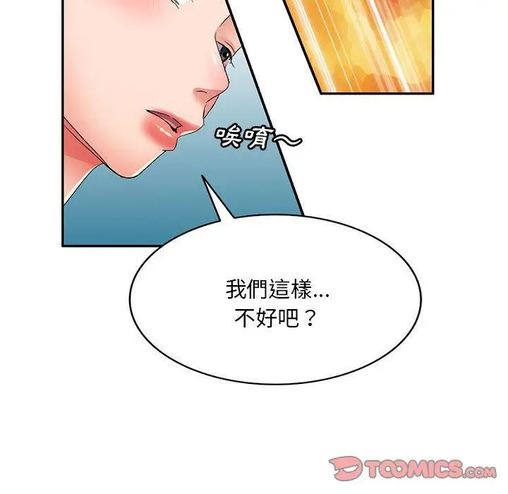 漫画《刺激的寄居生活》第23话第84张图