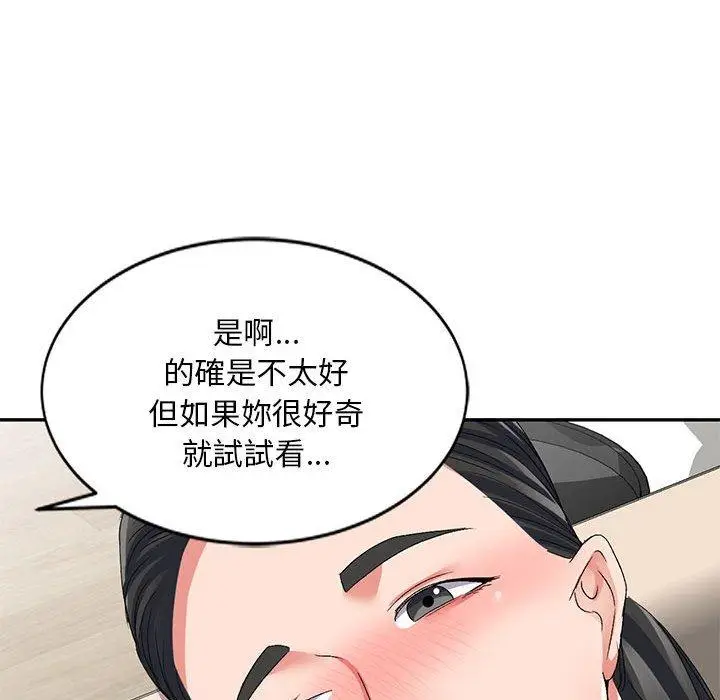 漫画《刺激的寄居生活》第23话第85张图