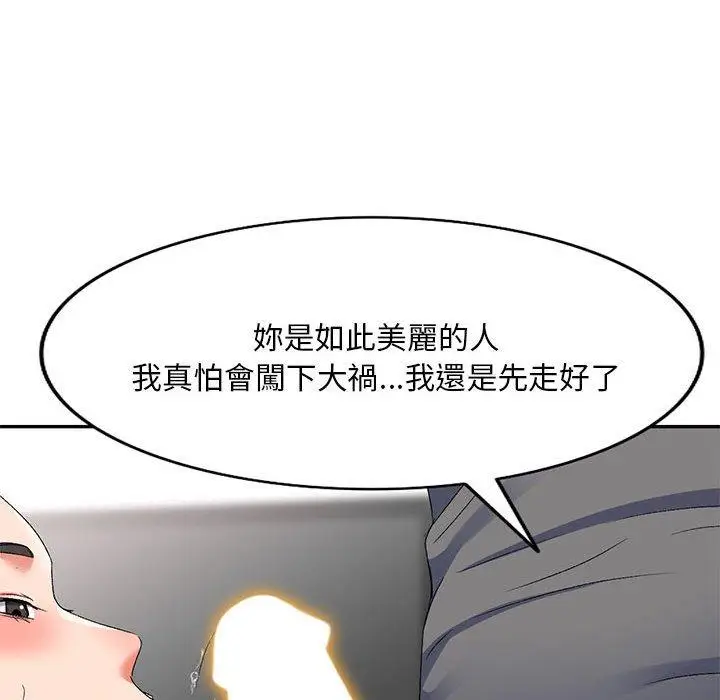 漫画《刺激的寄居生活》第23话第97张图
