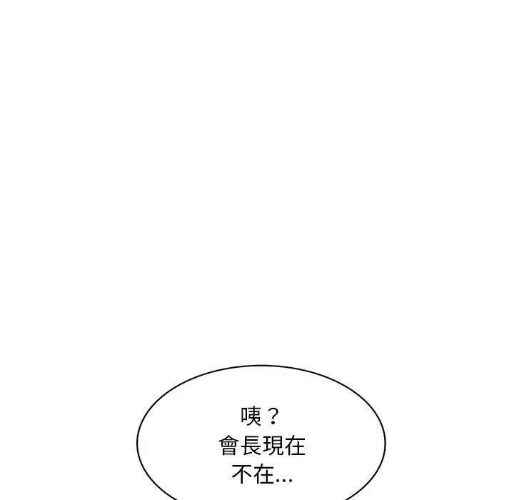漫画《刺激的寄居生活》第24话第10张图