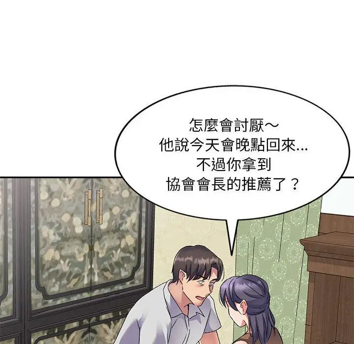 漫画《刺激的寄居生活》第24话第106张图
