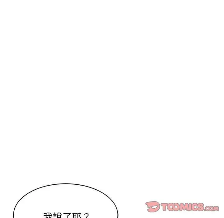 漫画《刺激的寄居生活》第24话第111张图