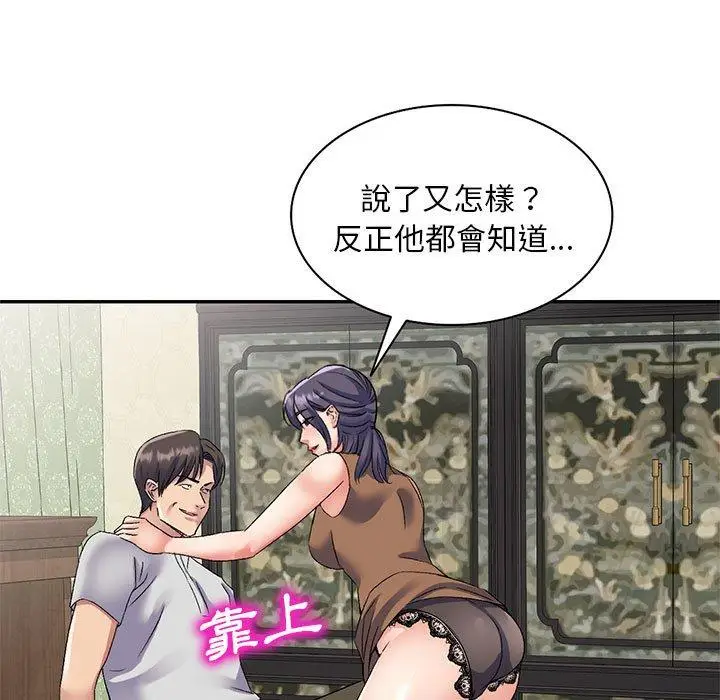 漫画《刺激的寄居生活》第24话第114张图