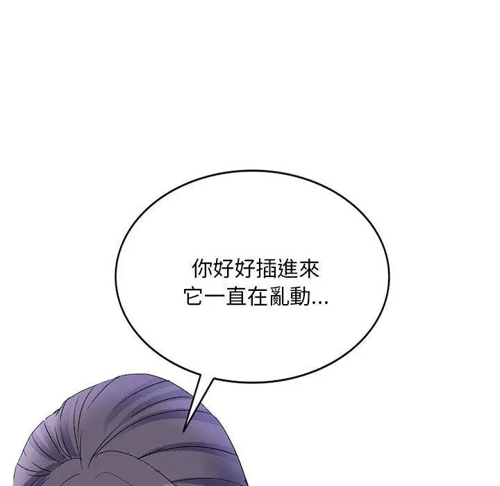 漫画《刺激的寄居生活》第24话第121张图