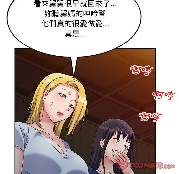 漫画《刺激的寄居生活》第24话第138张图