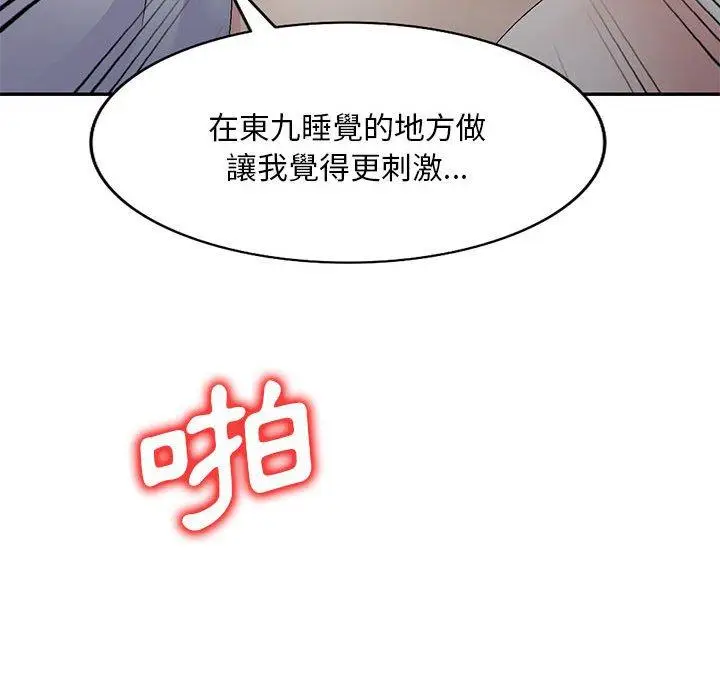 漫画《刺激的寄居生活》第24话第149张图