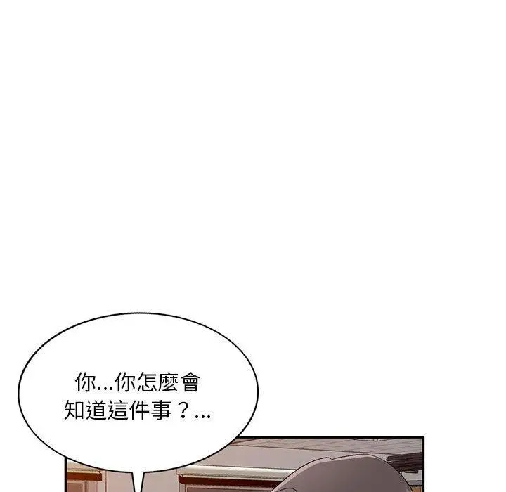 漫画《刺激的寄居生活》第24话第23张图