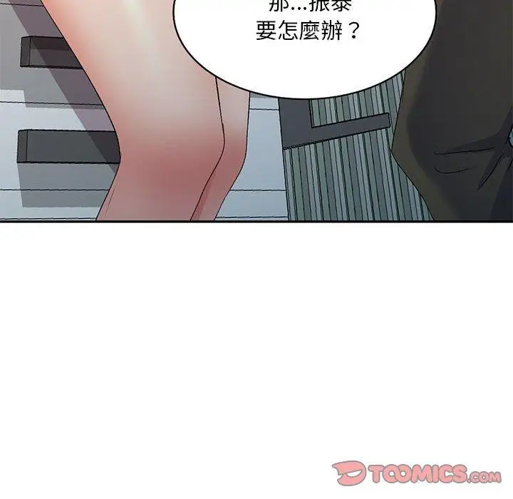 漫画《刺激的寄居生活》第24话第30张图