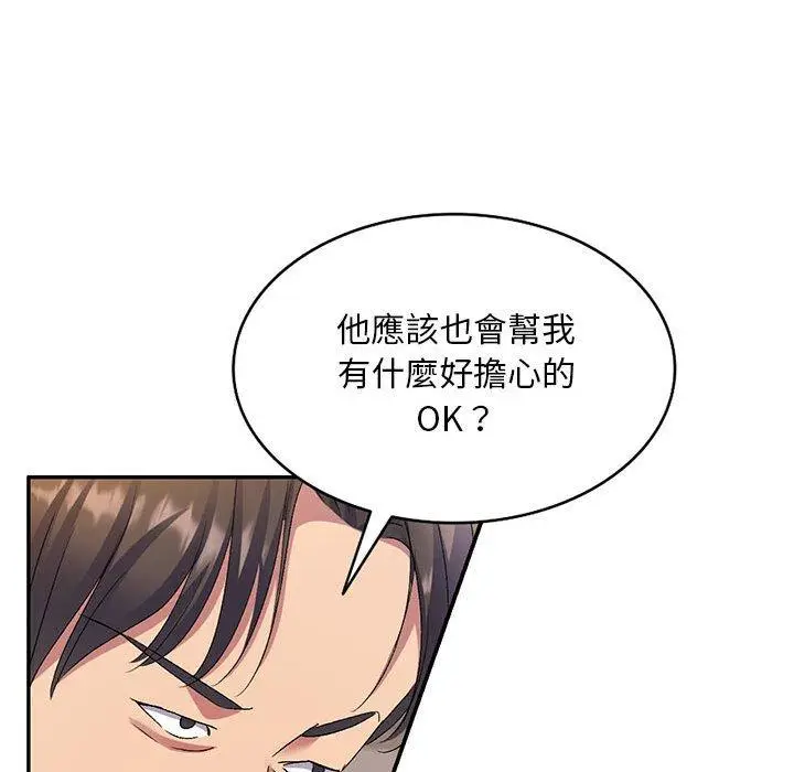 漫画《刺激的寄居生活》第24话第31张图