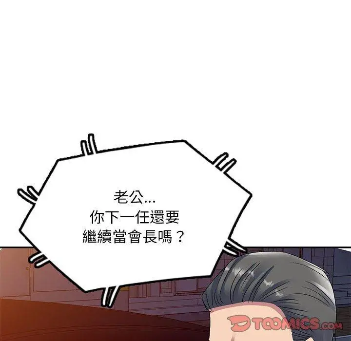 漫画《刺激的寄居生活》第24话第39张图