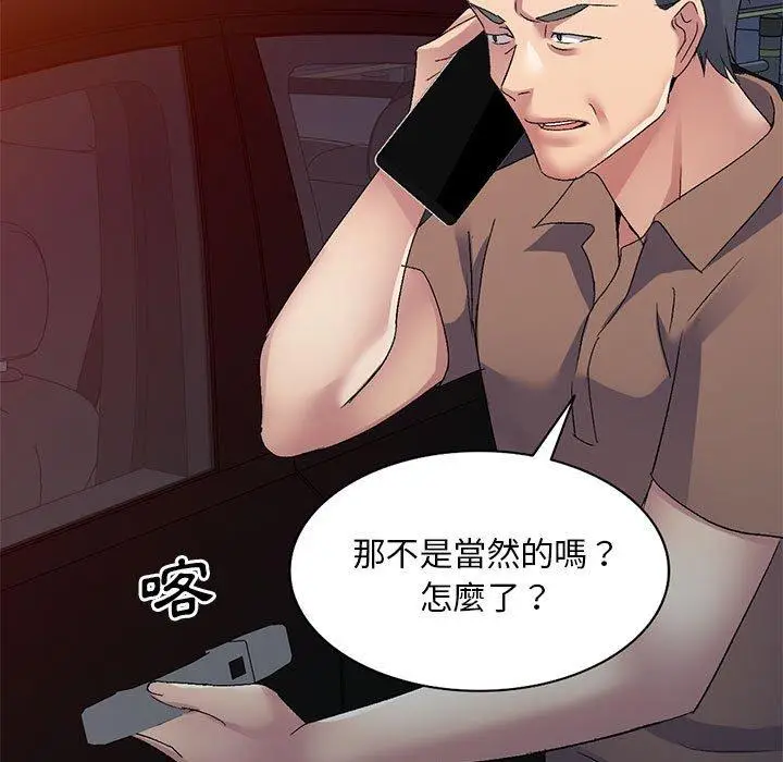 漫画《刺激的寄居生活》第24话第40张图