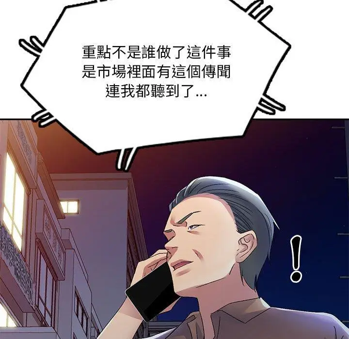 漫画《刺激的寄居生活》第24话第44张图