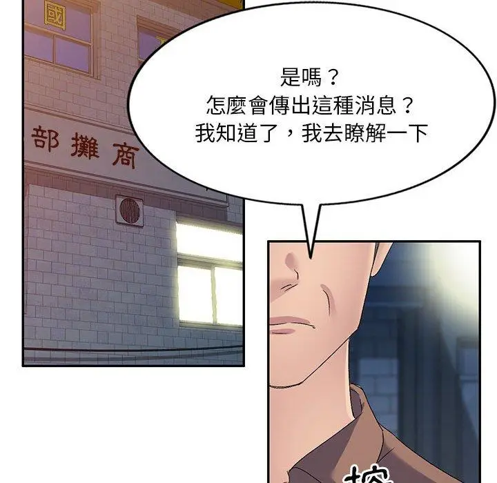 漫画《刺激的寄居生活》第24话第47张图
