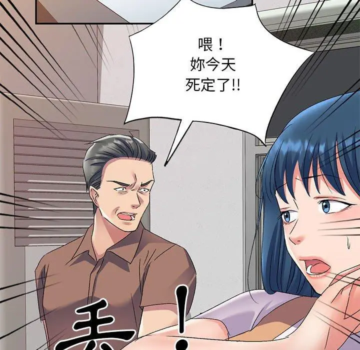 漫画《刺激的寄居生活》第24话第88张图