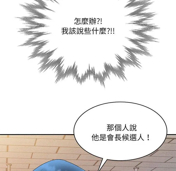 漫画《刺激的寄居生活》第24话第90张图