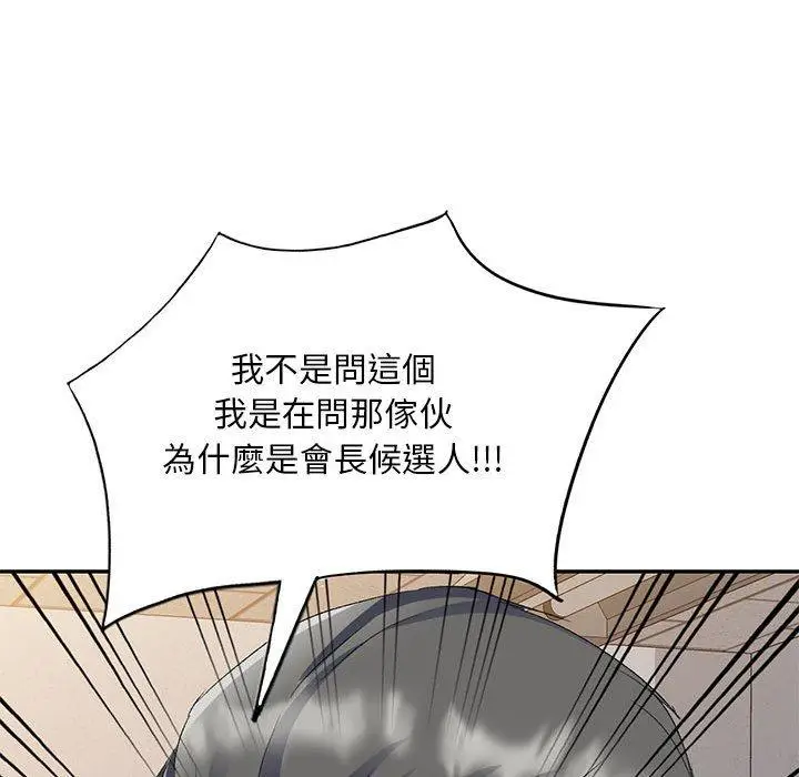 漫画《刺激的寄居生活》第24话第95张图