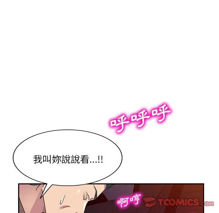 漫画《刺激的寄居生活》第25话第102张图