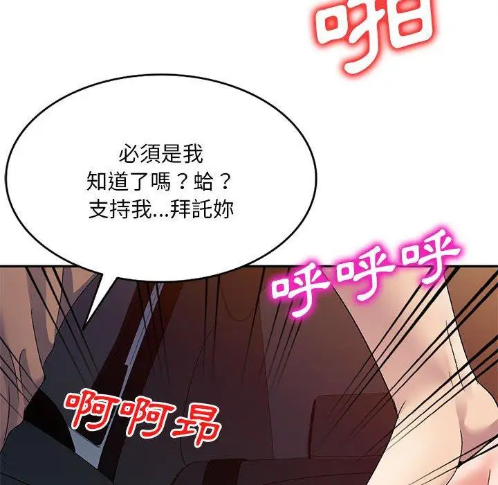 漫画《刺激的寄居生活》第25话第107张图