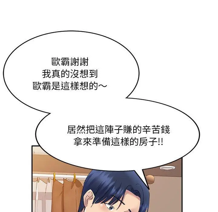 漫画《刺激的寄居生活》第25话第144张图