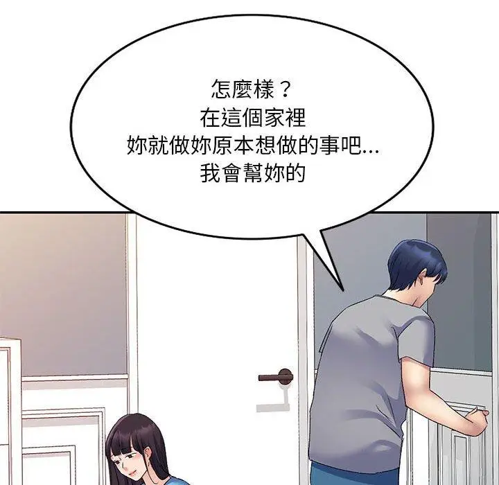 漫画《刺激的寄居生活》第25话第149张图