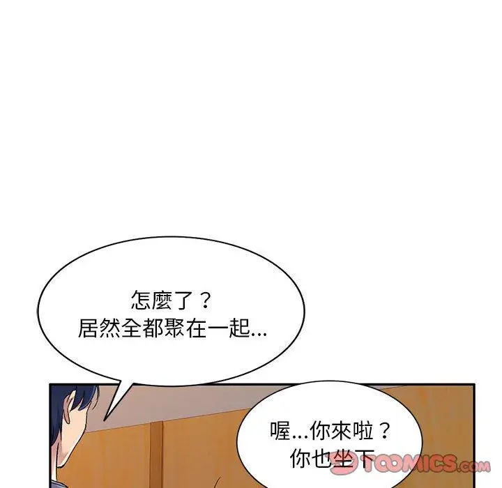 漫画《刺激的寄居生活》第25话第39张图
