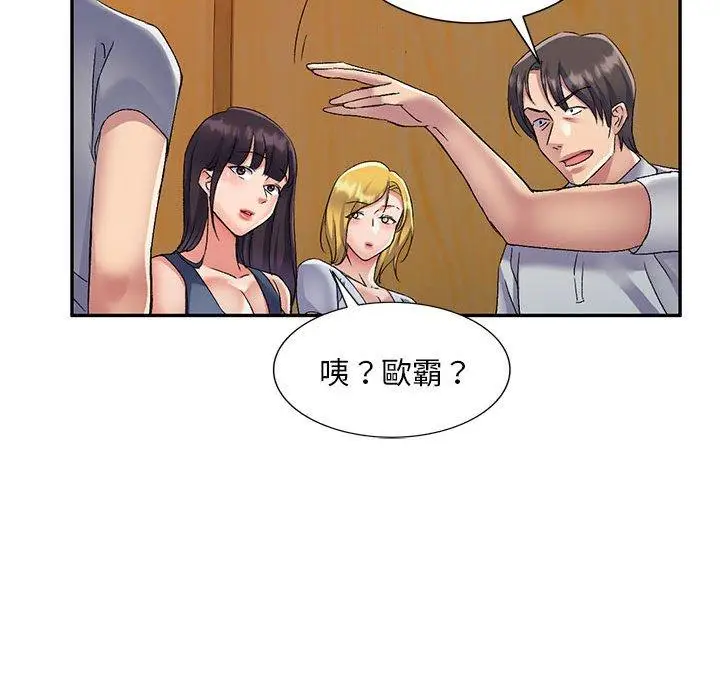 漫画《刺激的寄居生活》第25话第40张图