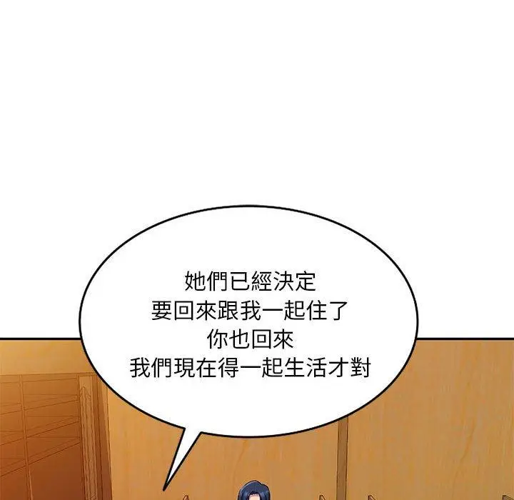 漫画《刺激的寄居生活》第25话第41张图