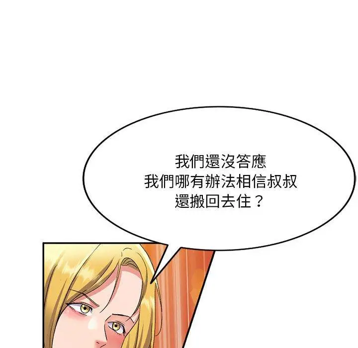 漫画《刺激的寄居生活》第25话第43张图
