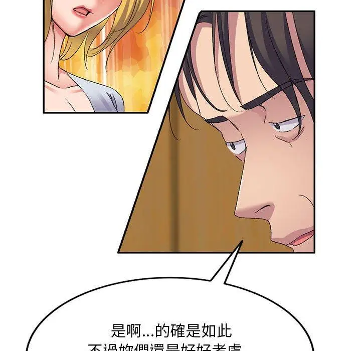 漫画《刺激的寄居生活》第25话第44张图