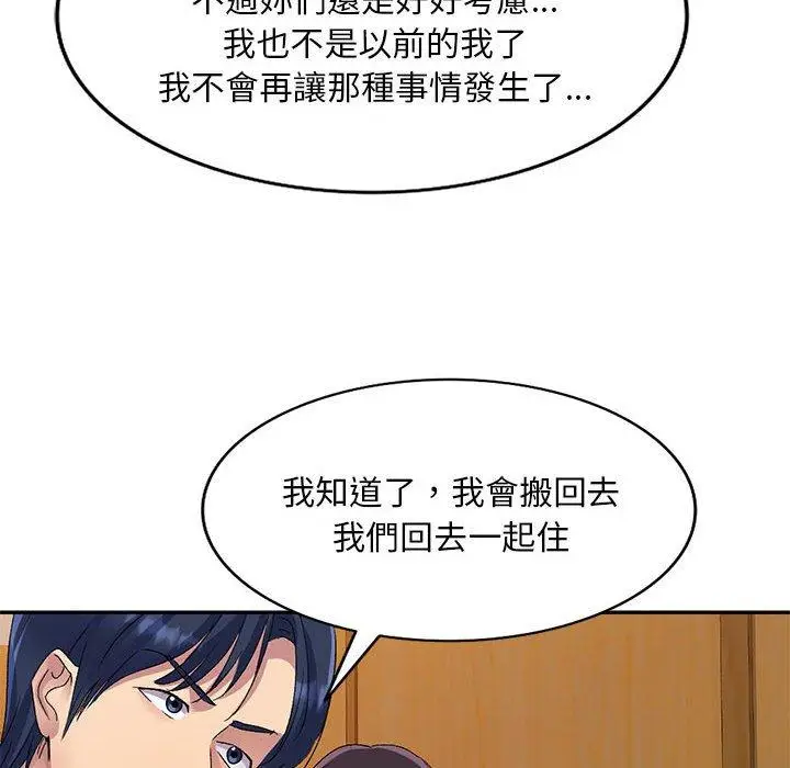 漫画《刺激的寄居生活》第25话第45张图