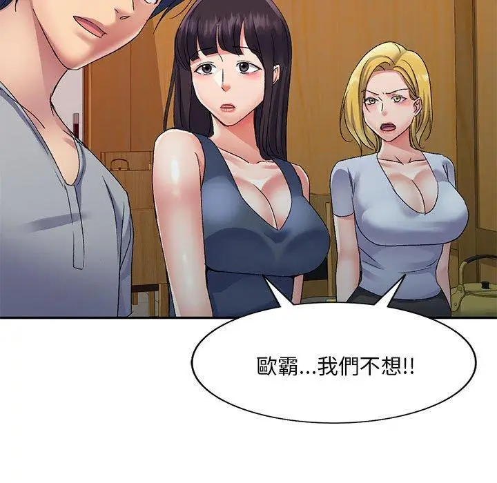 漫画《刺激的寄居生活》第25话第46张图