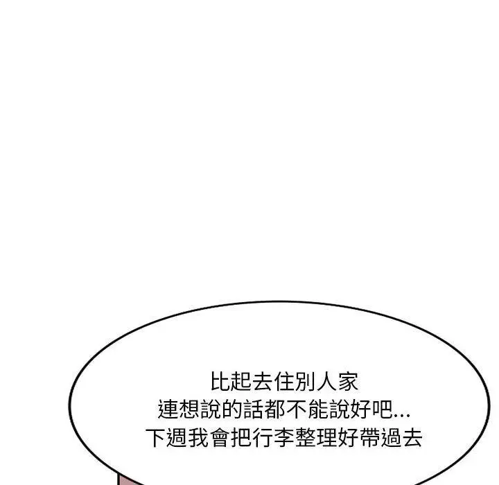 漫画《刺激的寄居生活》第25话第47张图
