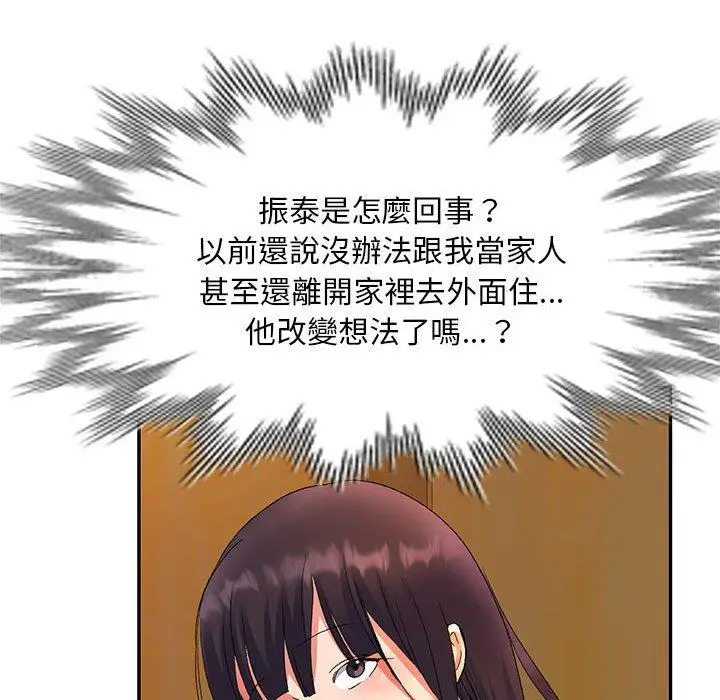 漫画《刺激的寄居生活》第25话第52张图