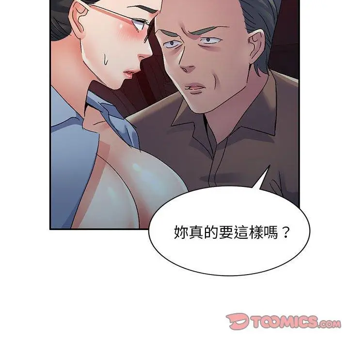 漫画《刺激的寄居生活》第25话第75张图