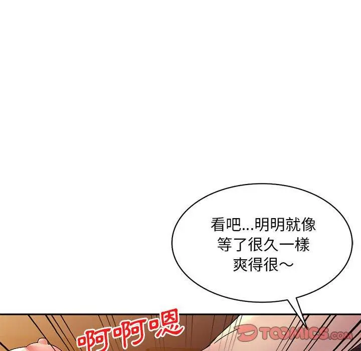 漫画《刺激的寄居生活》第25话第84张图