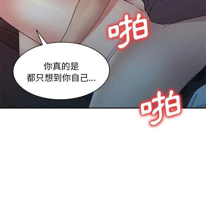 漫画《刺激的寄居生活》第25话第95张图