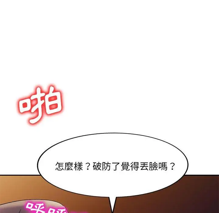 漫画《刺激的寄居生活》第25话第96张图