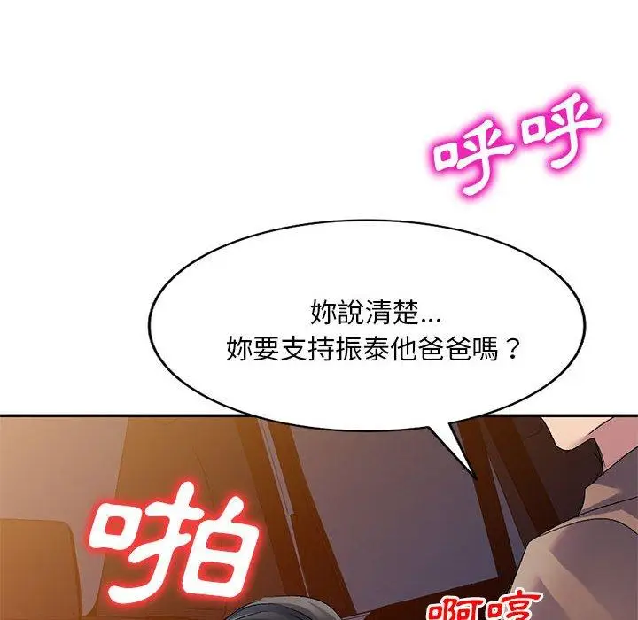 漫画《刺激的寄居生活》第25话第99张图