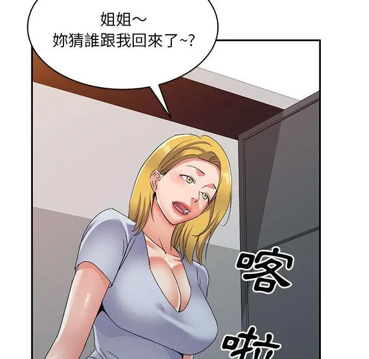 漫画《刺激的寄居生活》第26话第100张图