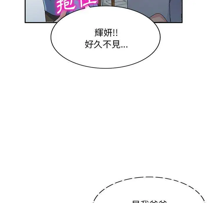 漫画《刺激的寄居生活》第26话第103张图