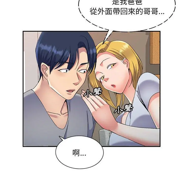 漫画《刺激的寄居生活》第26话第104张图