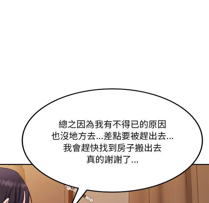 漫画《刺激的寄居生活》第26话第110张图