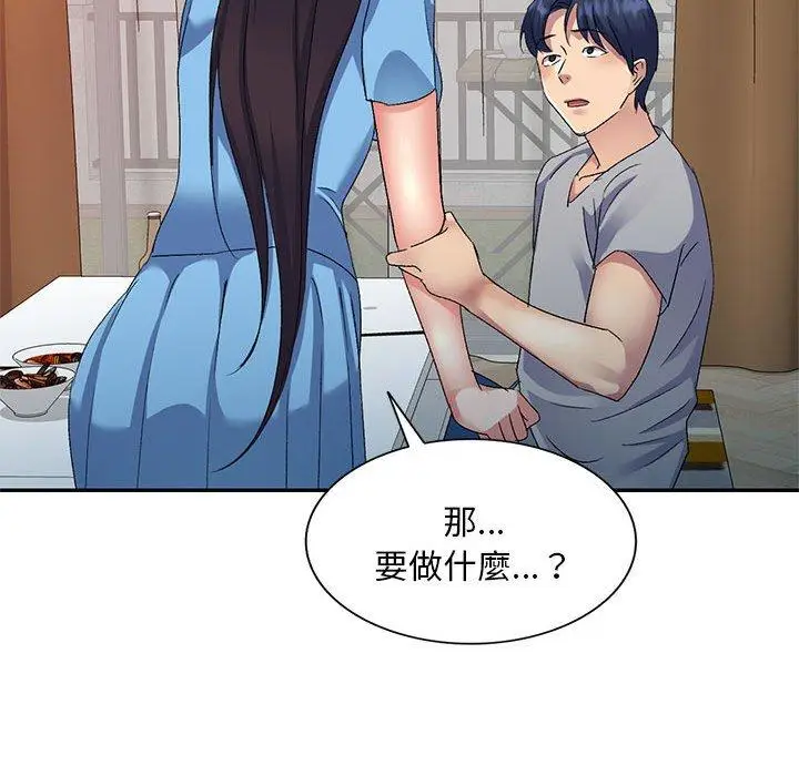 漫画《刺激的寄居生活》第26话第126张图
