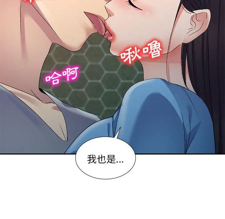漫画《刺激的寄居生活》第26话第134张图