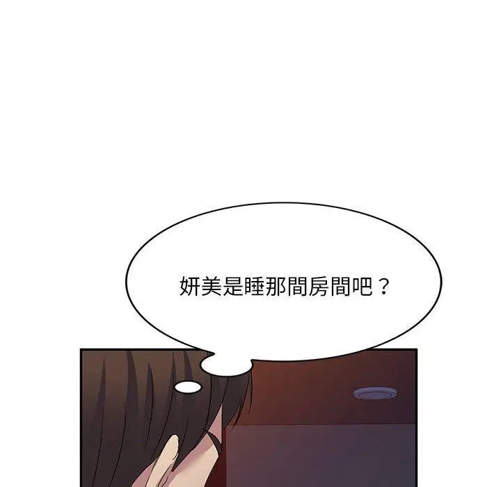 漫画《刺激的寄居生活》第26话第159张图