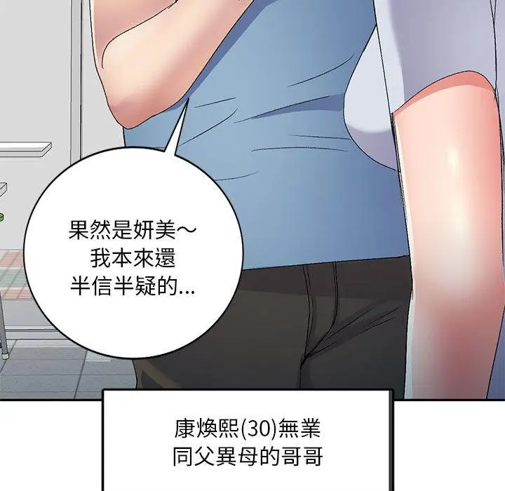 漫画《刺激的寄居生活》第26话第24张图