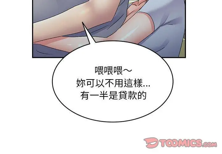 漫画《刺激的寄居生活》第26话第3张图