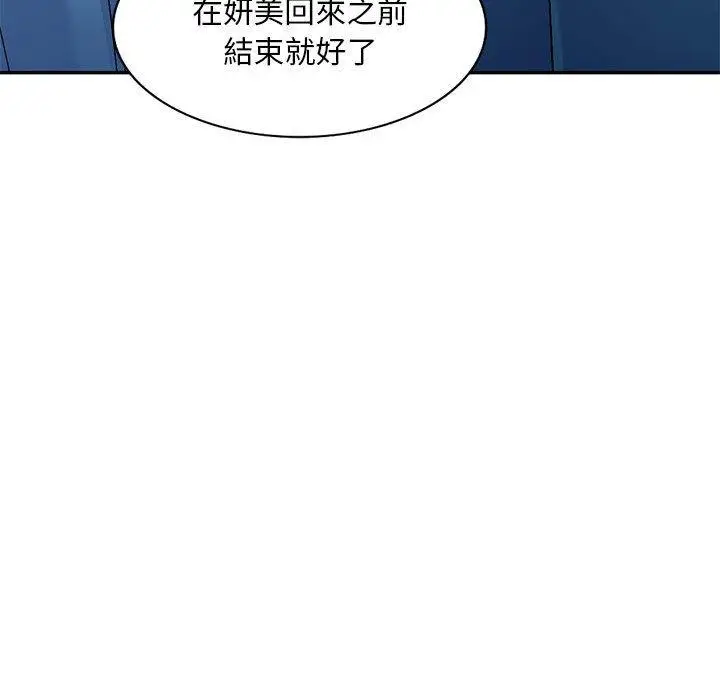 漫画《刺激的寄居生活》第26话第37张图